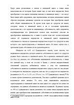 Diplomdarbs 'Имущественные отношения супругов по Гражданскому закону Латвии', 61.