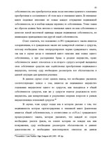 Diplomdarbs 'Имущественные отношения супругов по Гражданскому закону Латвии', 62.