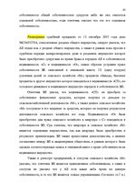 Diplomdarbs 'Имущественные отношения супругов по Гражданскому закону Латвии', 63.