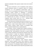 Diplomdarbs 'Имущественные отношения супругов по Гражданскому закону Латвии', 65.
