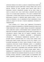 Diplomdarbs 'Имущественные отношения супругов по Гражданскому закону Латвии', 66.