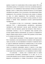Diplomdarbs 'Имущественные отношения супругов по Гражданскому закону Латвии', 69.
