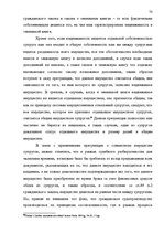 Diplomdarbs 'Имущественные отношения супругов по Гражданскому закону Латвии', 70.