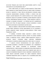 Diplomdarbs 'Имущественные отношения супругов по Гражданскому закону Латвии', 71.