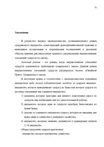 Diplomdarbs 'Имущественные отношения супругов по Гражданскому закону Латвии', 73.