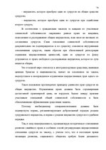Diplomdarbs 'Имущественные отношения супругов по Гражданскому закону Латвии', 74.