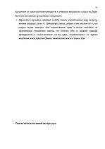 Diplomdarbs 'Имущественные отношения супругов по Гражданскому закону Латвии', 75.