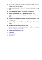 Diplomdarbs 'Имущественные отношения супругов по Гражданскому закону Латвии', 79.