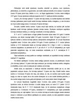 Diplomdarbs 'Имущественные отношения супругов по Гражданскому закону Латвии', 83.