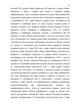 Diplomdarbs 'Имущественные отношения супругов по Гражданскому закону Латвии', 85.