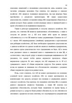 Diplomdarbs 'Имущественные отношения супругов по Гражданскому закону Латвии', 86.