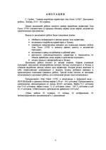 Diplomdarbs 'Hārvestera "John Deere 1270D" izstrādes novērtējums', 4.