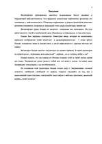 Referāts '"Pārcilvēka" koncepcija F.Nīčes filosofijā', 3.