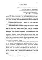 Referāts '"Pārcilvēka" koncepcija F.Nīčes filosofijā', 4.