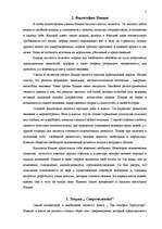 Referāts '"Pārcilvēka" koncepcija F.Nīčes filosofijā', 5.