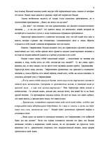 Referāts '"Pārcilvēka" koncepcija F.Nīčes filosofijā', 6.