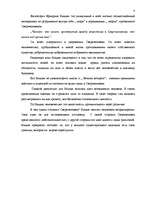 Referāts '"Pārcilvēka" koncepcija F.Nīčes filosofijā', 8.