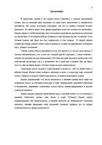 Referāts '"Pārcilvēka" koncepcija F.Nīčes filosofijā', 9.