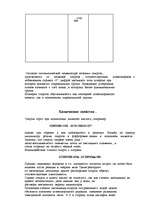 Konspekts 'Спирты', 4.