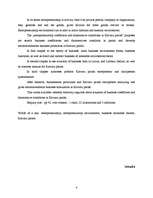 Referāts 'Uzņēmējdarbību veicinošie un bremzējošie apstākļi Katvaru pagastā', 4.