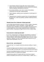 Konspekts 'Состояние детей после развода родителей', 2.