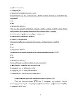 Konspekts 'Исследование удовлетворенности сотрудников системой управления персоналом', 5.