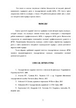 Konspekts 'Исследование удовлетворенности сотрудников системой управления персоналом', 7.