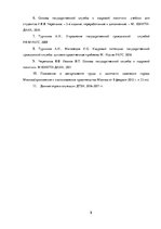 Konspekts 'Исследование удовлетворенности сотрудников системой управления персоналом', 8.