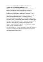 Referāts 'Булгаков "Мастер и Маргарита"', 3.