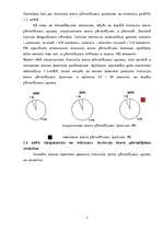 Referāts 'Dzelzceļu pārvadājumu muitas kontrole', 5.