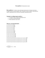 Konspekts 'Транспортная задача. Практика, методы оптимизации', 1.