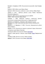 Diplomdarbs '4-5 gadīgo bērnu emocionālās sfēras attīstība', 42.