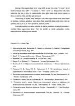 Referāts 'Sešgadīgo un septiņgadīgo bērnu attīstības īpatnības', 17.