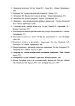 Referāts 'Sešgadīgo un septiņgadīgo bērnu attīstības īpatnības', 18.