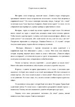 Eseja 'Старая сказка на новый лад', 1.