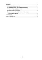 Referāts 'Социология брака', 2.