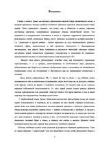 Referāts 'Социология брака', 3.