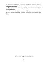 Referāts 'Социология брака', 5.