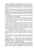 Referāts 'Социология брака', 7.