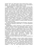 Referāts 'Социология брака', 8.