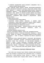 Referāts 'Социология брака', 10.