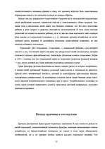 Referāts 'Социология брака', 12.