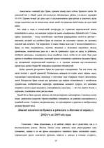 Referāts 'Социология брака', 14.