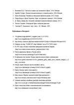 Referāts 'Социология брака', 22.