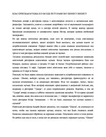 Referāts 'Kā cilvēki izvēlas restorānu', 7.