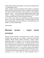 Referāts 'Kā cilvēki izvēlas restorānu', 9.