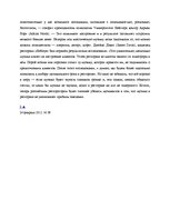 Referāts 'Kā cilvēki izvēlas restorānu', 10.