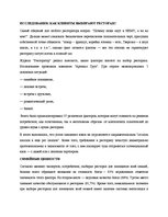 Referāts 'Kā cilvēki izvēlas restorānu', 11.