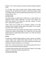 Referāts 'Kā cilvēki izvēlas restorānu', 12.