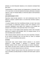 Referāts 'Kā cilvēki izvēlas restorānu', 14.